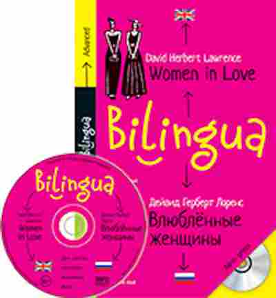 Книга Lawrence D.H. Women in Love, б-9062, Баград.рф
